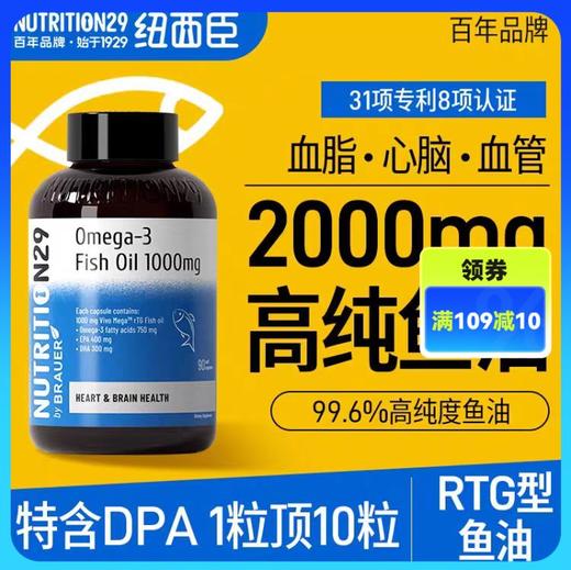 【原装进口】Nutrition29纽西臣RTG型Omega3鱼油软胶囊90粒/瓶 商品图0