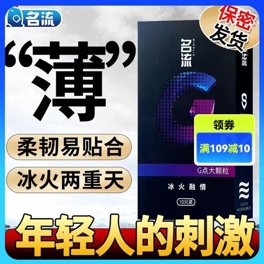 【颗粒冰火】名流 情趣冰火凸点 避孕套 商品图0