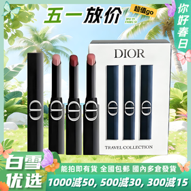 【迪奥惊艳旅行套盒】新款迪奥惊艳细管口红三件套旅行装1.6g （漆光226+120+550）香港直邮