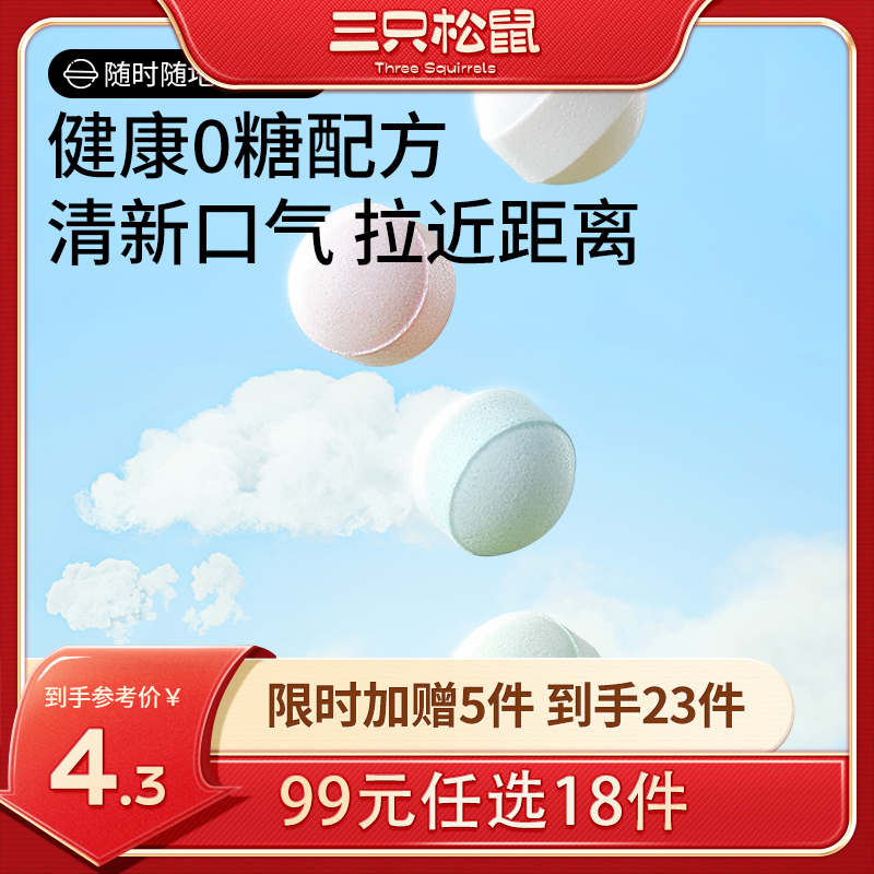 【99元任选18件】0糖清口糖95g
