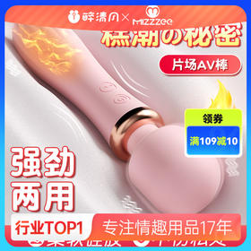 【女用器具】谜姬 爱神二代尾部加热可入体 AV棒震动棒女用品av棒震动女按摩专用