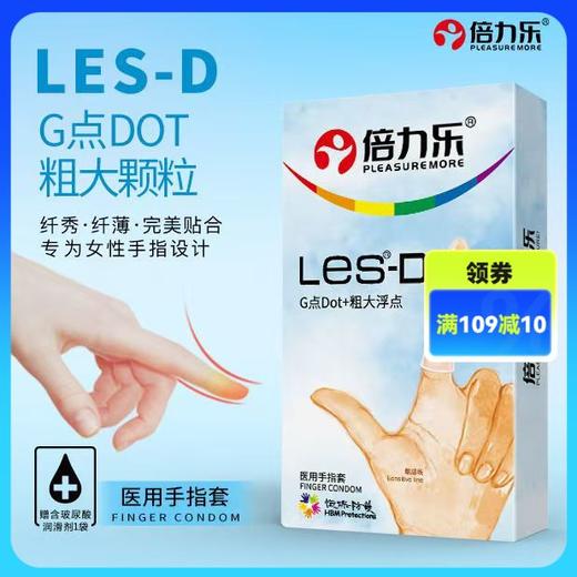【避孕套】倍力乐手指套 商品图0