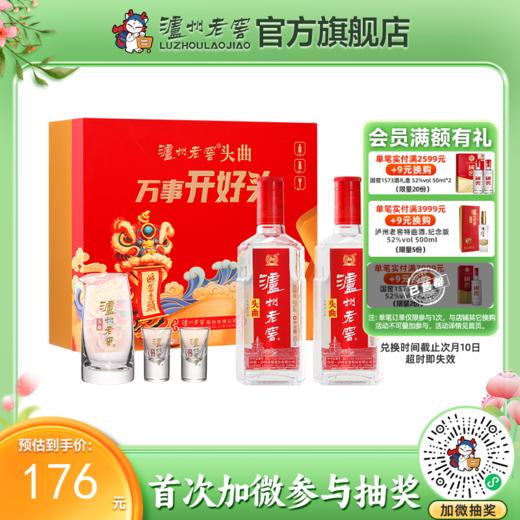 【酒厂直营】52度泸州老窖头曲万事开好头500ml*2礼盒装（内含酒具）  泸州老窖官方旗舰店 商品图0