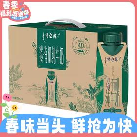 250ml*10特仑苏沙漠有机4.0g蛋白纯牛奶