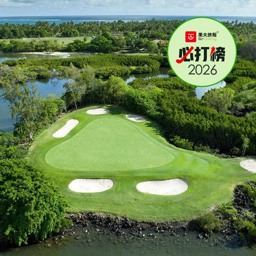 康斯坦斯酒店及度假村-传奇球场 Constance Hotels & Resorts-Legend Golf Course |  毛里求斯高尔夫球场俱乐部 |  非洲高尔夫 商品图0