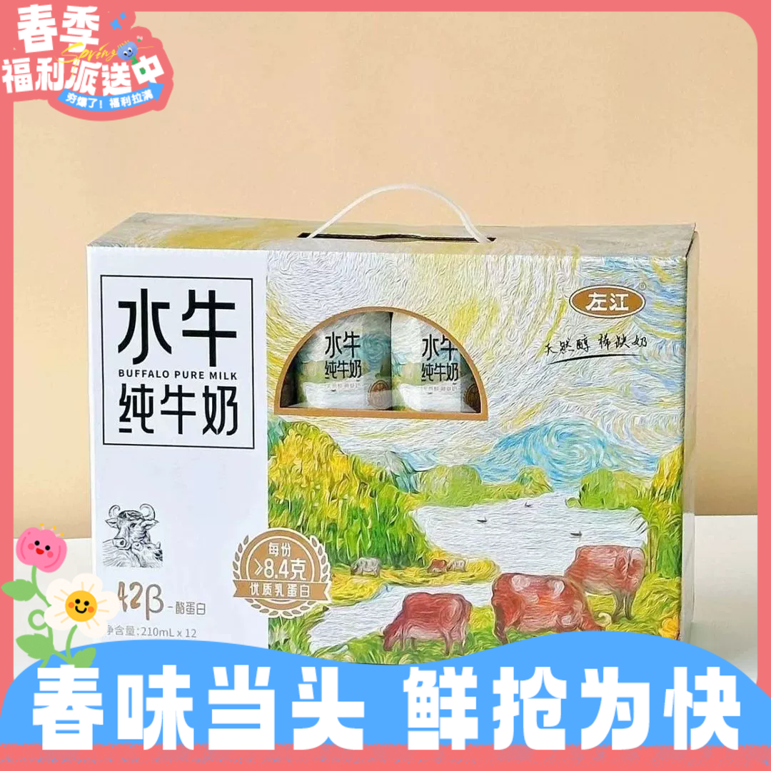 拍2提85元！！210ml*12左江水牛纯牛奶 儿童营养早餐奶RUI