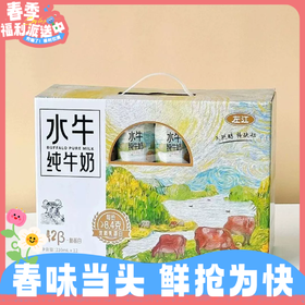 拍2提85元！210ml*12左江水牛纯牛奶 儿童营养早餐奶RUI