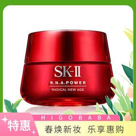【完税进口】日本SK-II微肌因赋活修户精华霜 大红瓶80g 滋润型