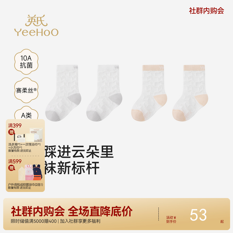 【商场同款】英氏儿童袜子赛柔丝短袜四季宝宝袜子2双装可爱新款