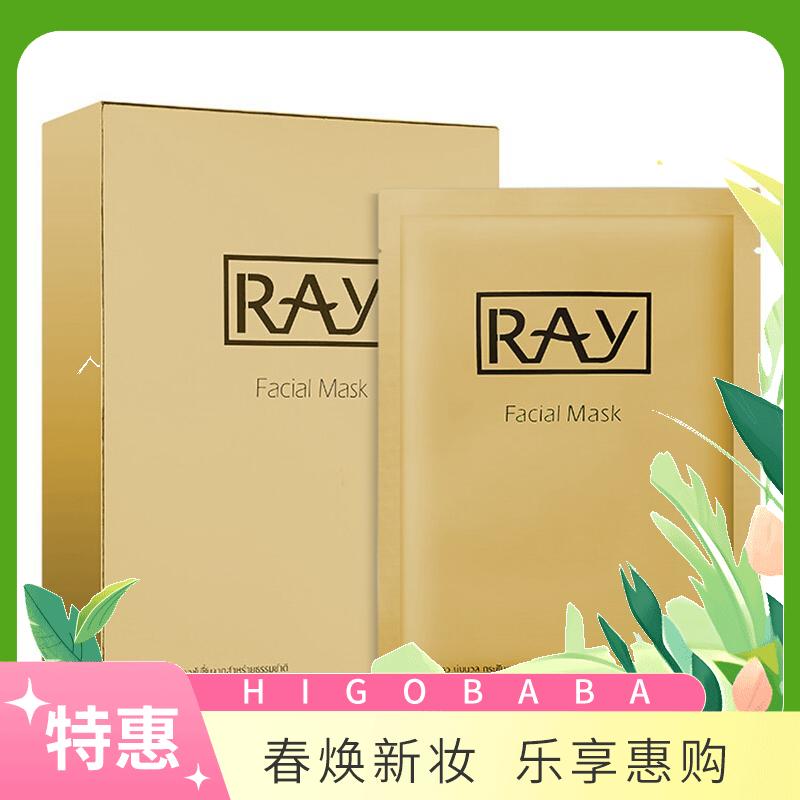 3盒【一般贸易】泰国RAY蚕丝面膜 金色肌肤补水 妆蕾版 10片/盒