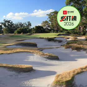 金斯顿-希思高尔夫俱乐部  Kingston Heath Golf Club | 墨尔本高尔夫 | 澳大利亚高尔夫球场 俱乐部  | 世界百佳