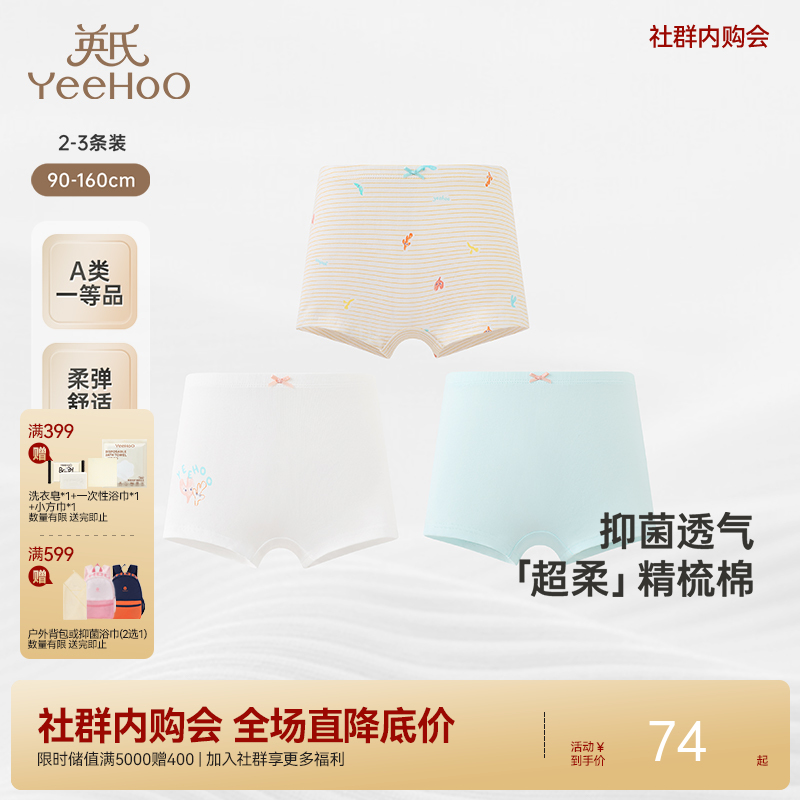 【7A抗菌】英氏儿童内裤女童四角内裤女宝宝中大童平角打底短裤不夹屁屁