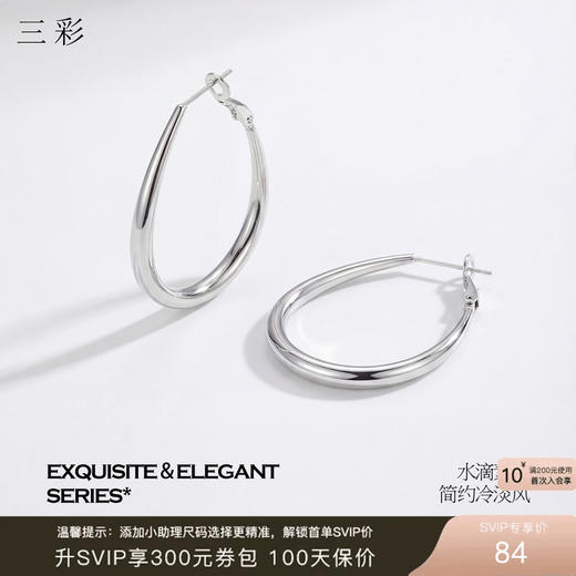 三彩2026新款水滴光面hoops耳圈耳环S925银针简约清冷感 商品图0