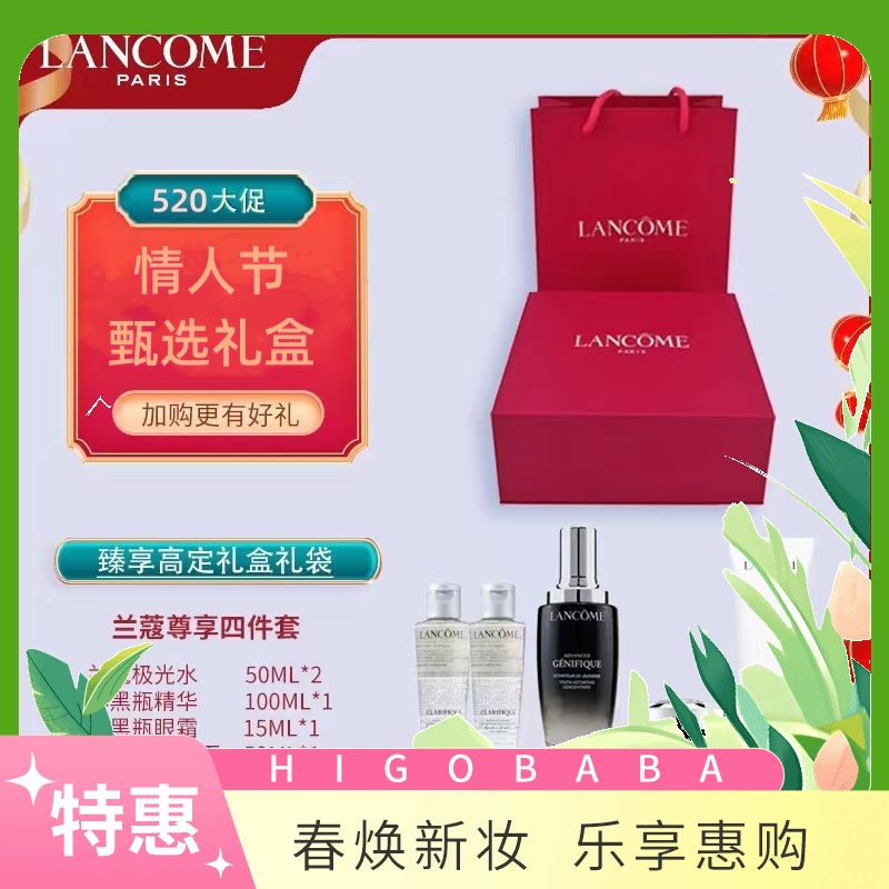 法国兰蔻LANCOME 尊享四件套礼盒