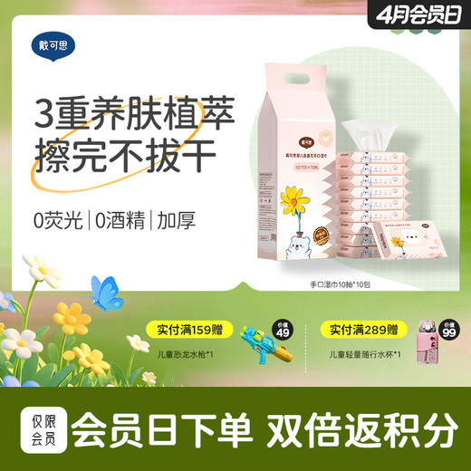戴可思金盏花婴儿EDI纯水湿巾新生儿宝宝手口屁专用便携装♥（效期到26年11月） 商品图0