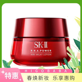 【完税进口】日本 SK-II大红瓶精华面霜 清爽版 80g