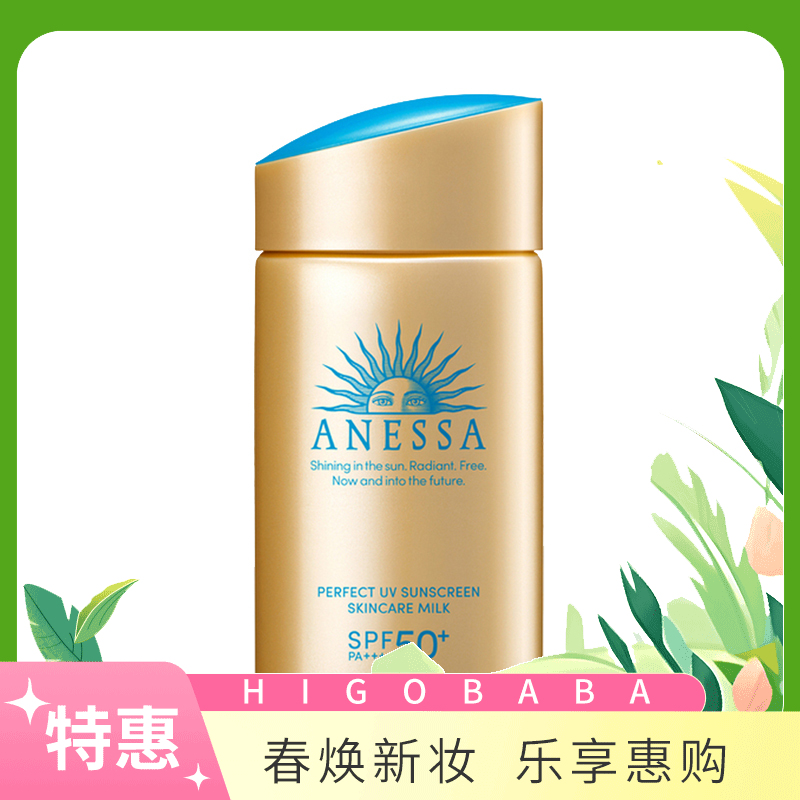 【完税进口】日本资生堂SHISEIDO安耐晒小金瓶防晒露60ml（新老版本随机发）