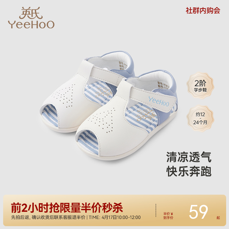 【社群内购抢半价】英氏儿童凉鞋软底魔术贴透气凉鞋夏季鞋子