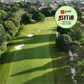 皇家奥克兰格兰奇高尔夫俱乐部 Royal Auckland and Grange Golf Club | 奥克兰高尔夫球场 | 新西兰高尔夫球场俱乐部  | 北岛