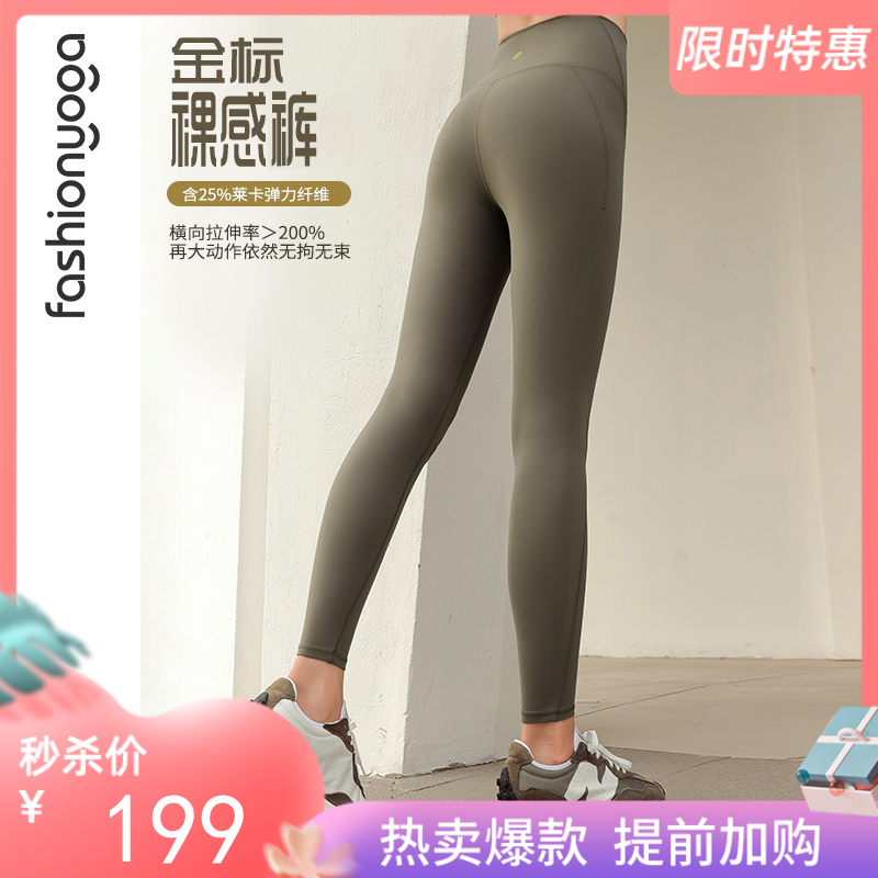 【秒杀不退换】FC13955金标裸感极简运动健身长裤