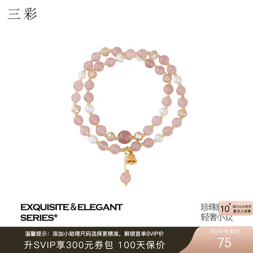三彩2026新款草莓晶双层叠戴手串交桃花淡水珍珠温柔甜美小众简约 商品图0