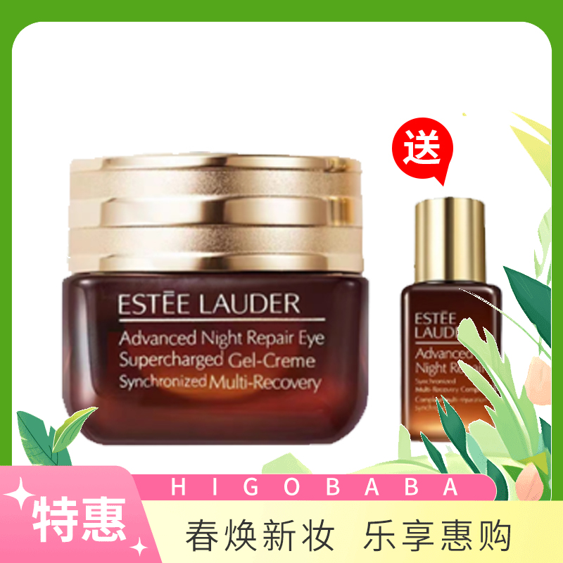 雅诗兰黛抗蓝光眼霜15ml->>赠雅诗兰黛小棕瓶精华15ml（韩免美英日版本随即）