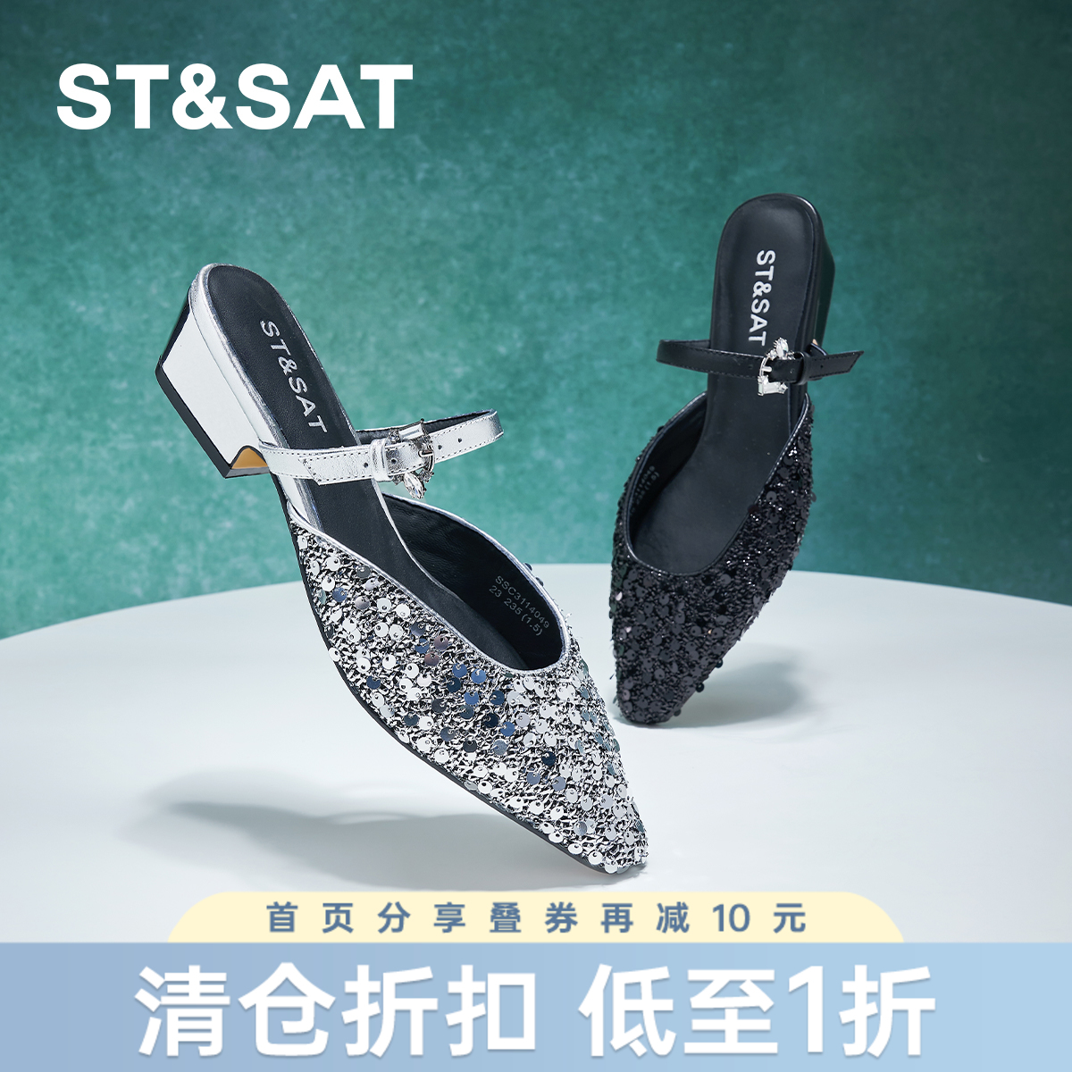 星期六璀璨亮片中后空穆勒拖SSC3114049