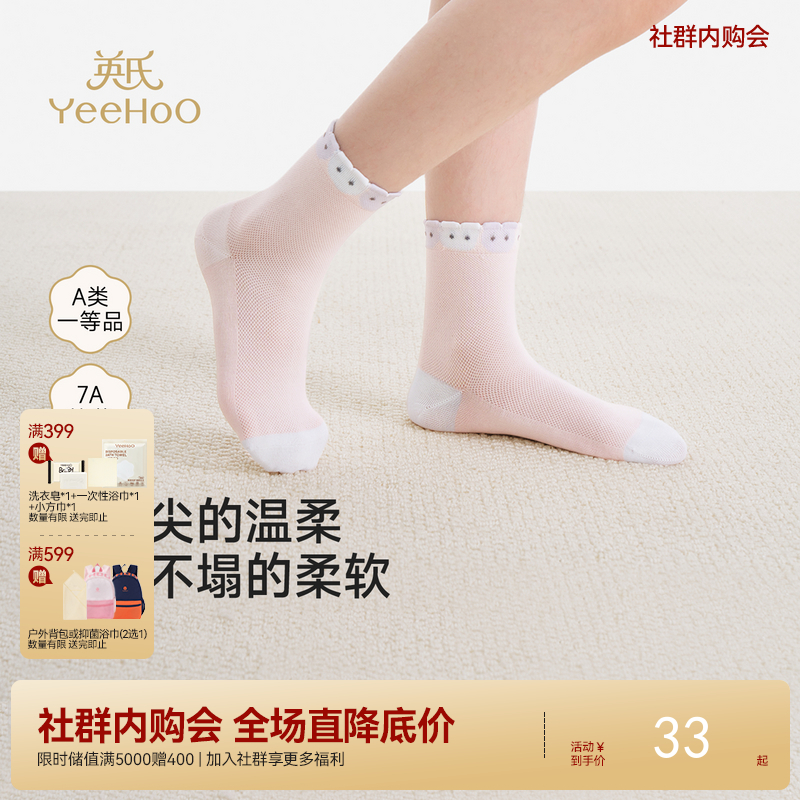 【7A抗菌】英氏儿童袜子男童春夏中袜女童网眼透气中袜运动可爱百搭中筒袜