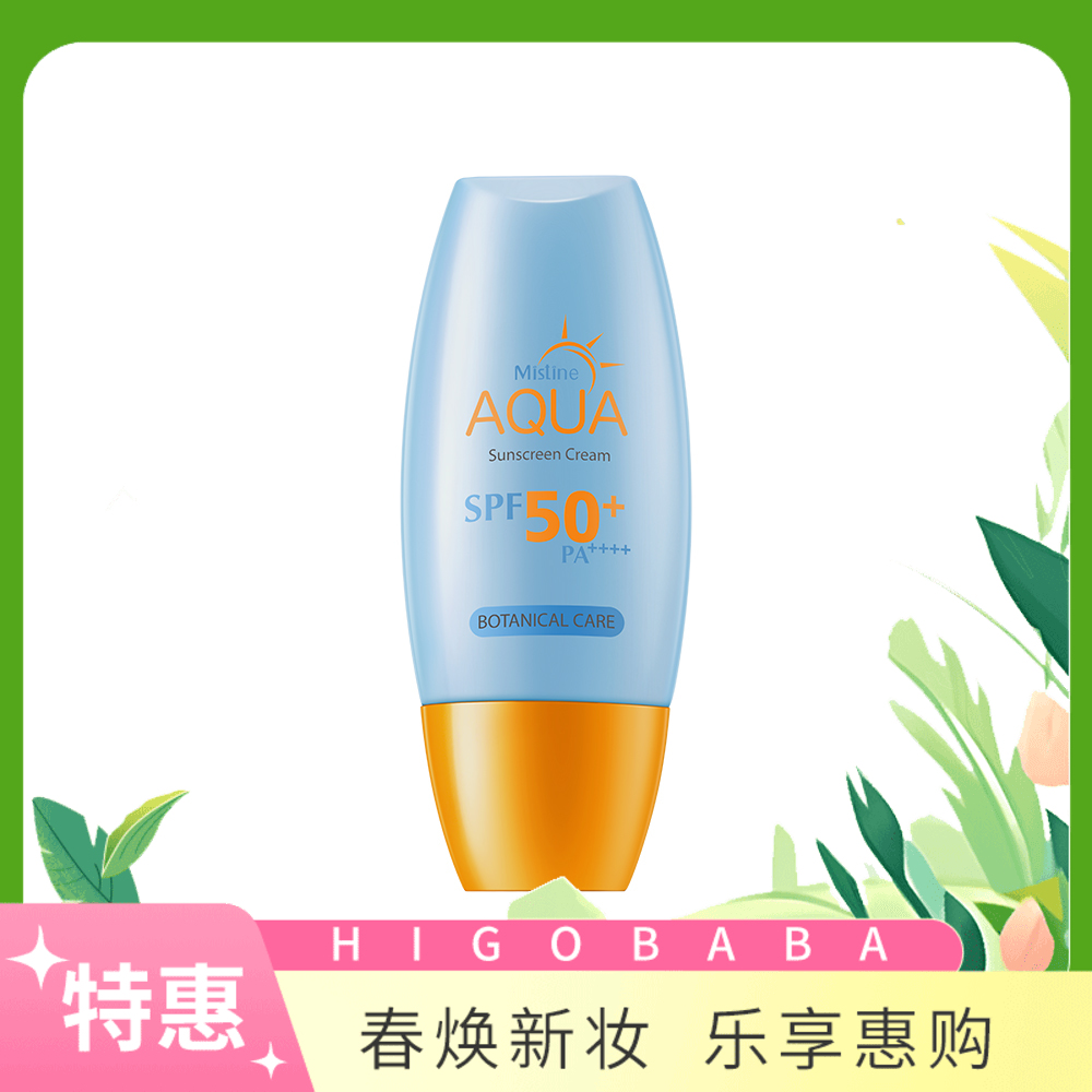 【爆款】泰国蜜丝婷Mistine水漾防晒霜SPF50+ PA++++40ml（小黄帽）版本随机