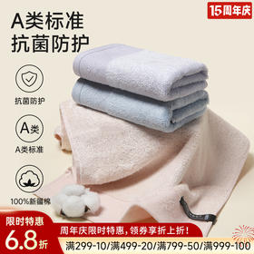 竹纤维健康毛巾（抗病毒系列）