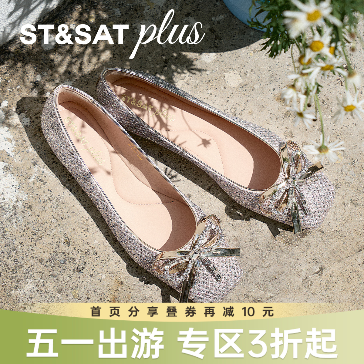 【星空系列】星期六26春新款甜美水钻方头平底单鞋SSE1111211