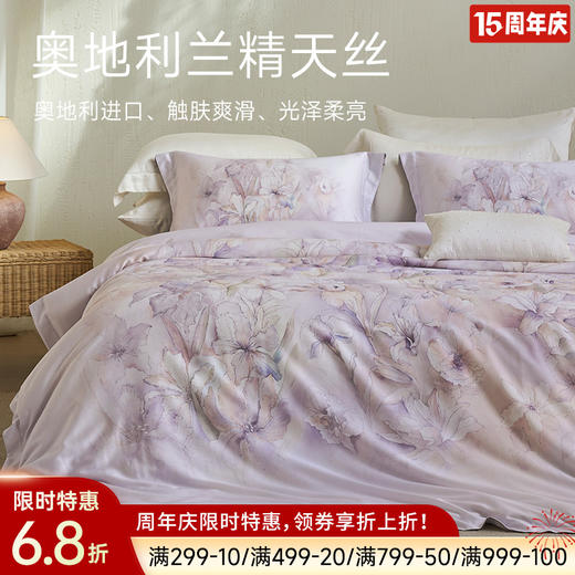 臻品兰精天丝四件套(花沐) 商品图0
