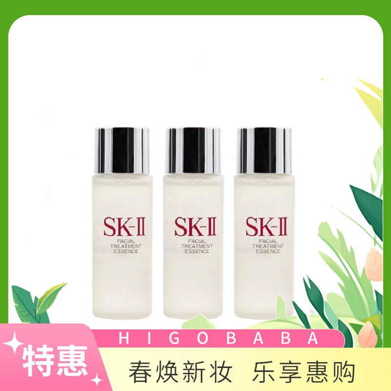 日本SK-II护肤精华露神仙水中小样  30ML*3