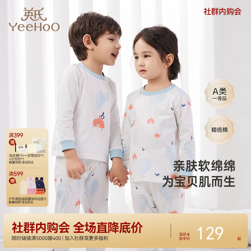 【100%精梳棉】英氏儿童内衣套装男女宝纯棉打底保暖内衣四季新款