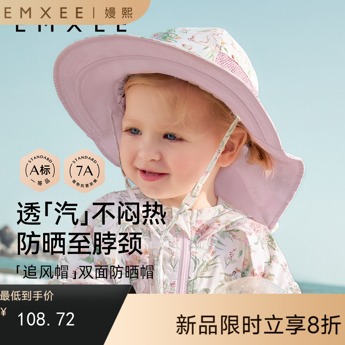 【婴童防晒】EMXEE嫚熙童装双面防晒帽