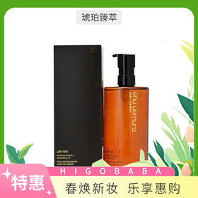 【跨境】日本Shuuemura植村秀 琥珀臻萃洁颜油卸妆油 450ml