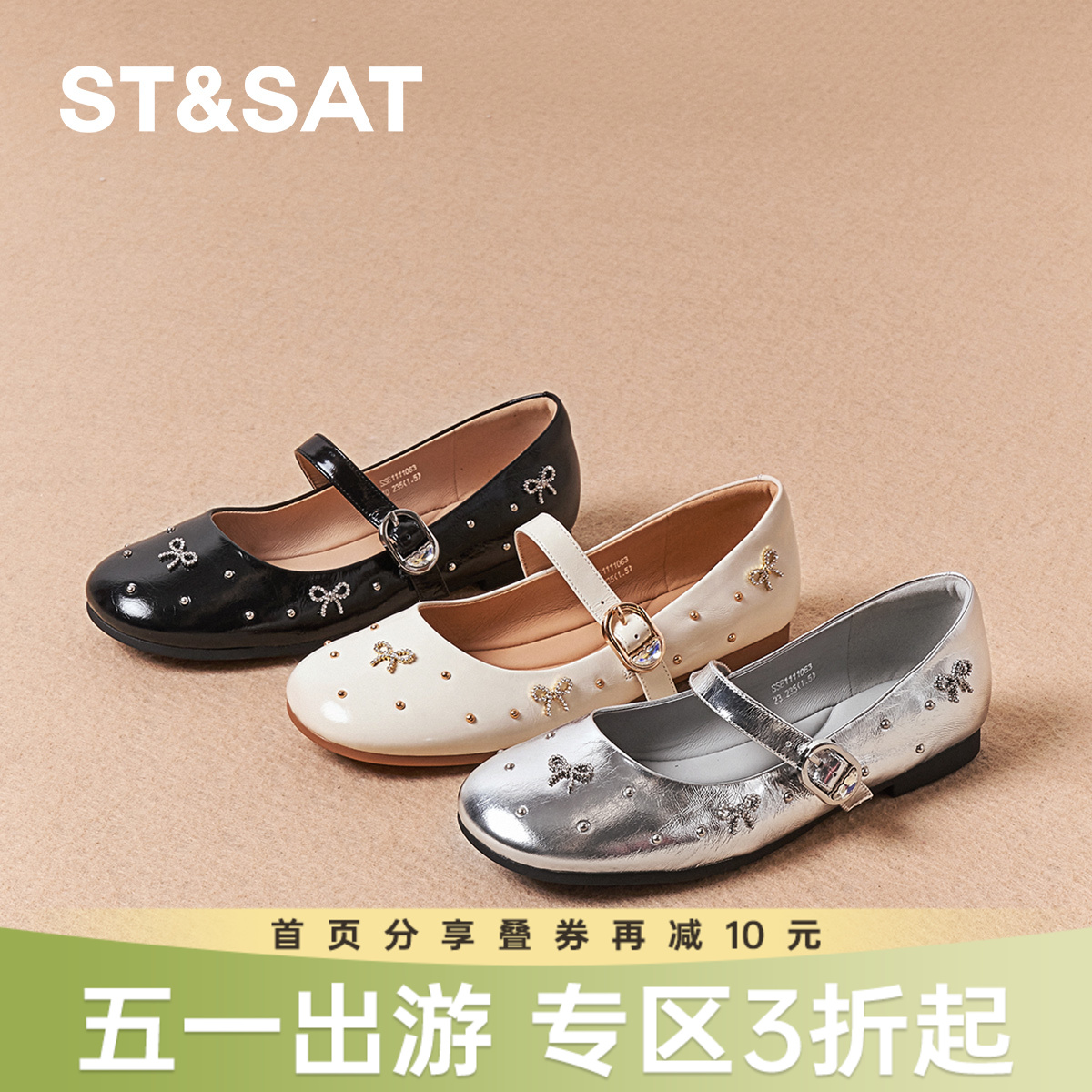 星期六26春新款蝴蝶结软糖玛丽珍SSE1111063