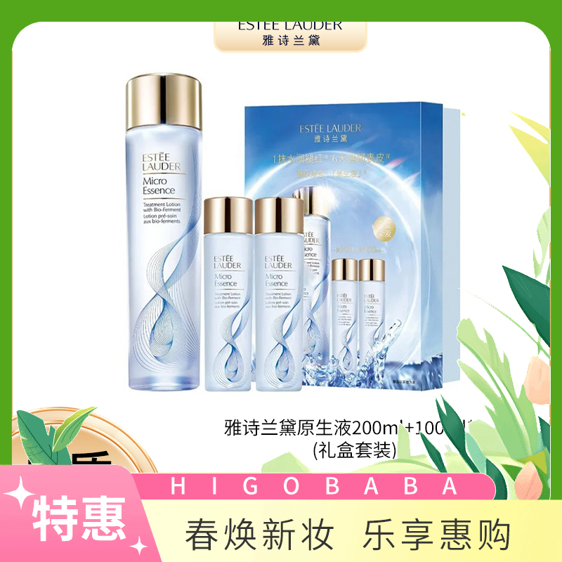 【一般贸易】雅诗兰黛二代原生液三件套 200ml*1+100ml*2