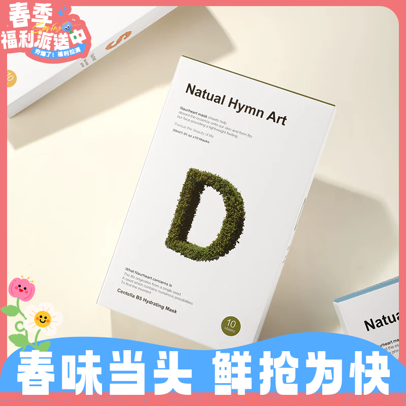 30ml*10片秘库积雪草B5水润面膜