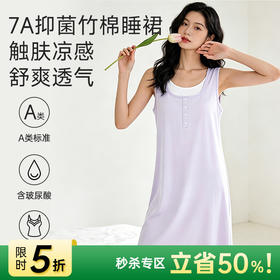 【直降70】女士竹纤维抗菌睡裙(背心款）