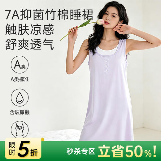 【直降70】女士竹纤维抗菌睡裙(背心款） 商品图0