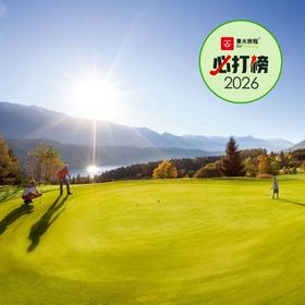 米尔敦湖高尔夫俱乐部 Millstatter See Golf Club   | 菲拉赫高尔夫球场 | 奥地利高尔夫球场俱乐部 | 欧洲高尔夫 | Europe | Austria