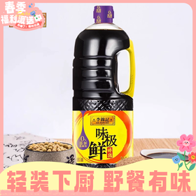 1750ml李锦记味极鲜特级酱油 豉香浓郁 口感鲜爽