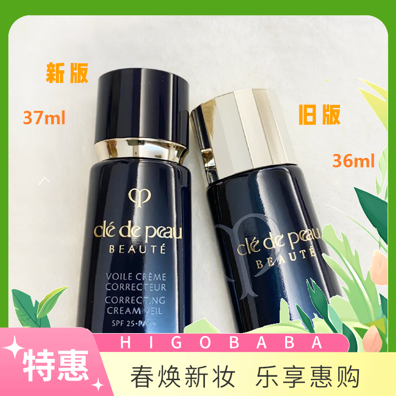 日本肌肤之钥CPB钻石光感黑隔离妆前乳长管 37ml