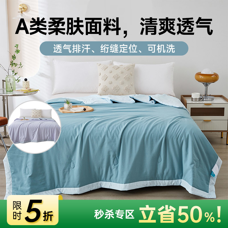清爽柔肤夏被(蓝色)