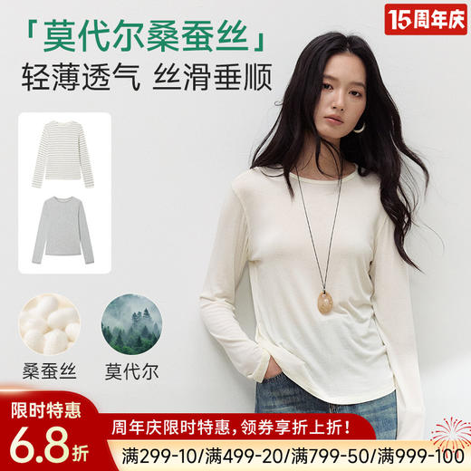 【直降31.7】莫代尔蚕丝圆领长袖 商品图0