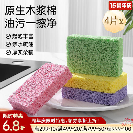 【直降3.9元】天然木浆棉洗碗擦 商品图0