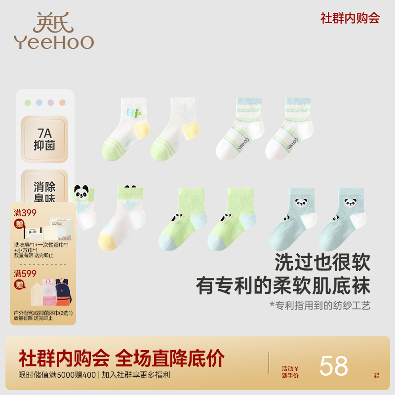 【5双礼盒装】英氏婴儿袜子夏季婴儿薄袜透气赛柔丝7A抗菌儿童短袜地板袜5双装