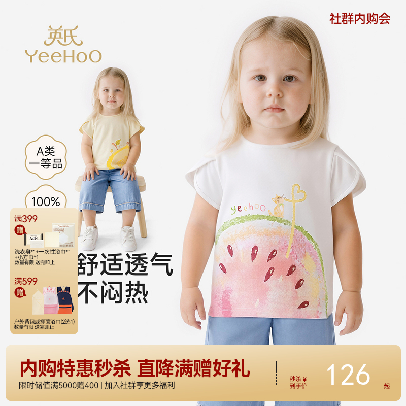 【100%精梳棉】英氏儿童衣服女童圆领可爱百搭上装夏季短袖T恤针织卡通薄款上衣