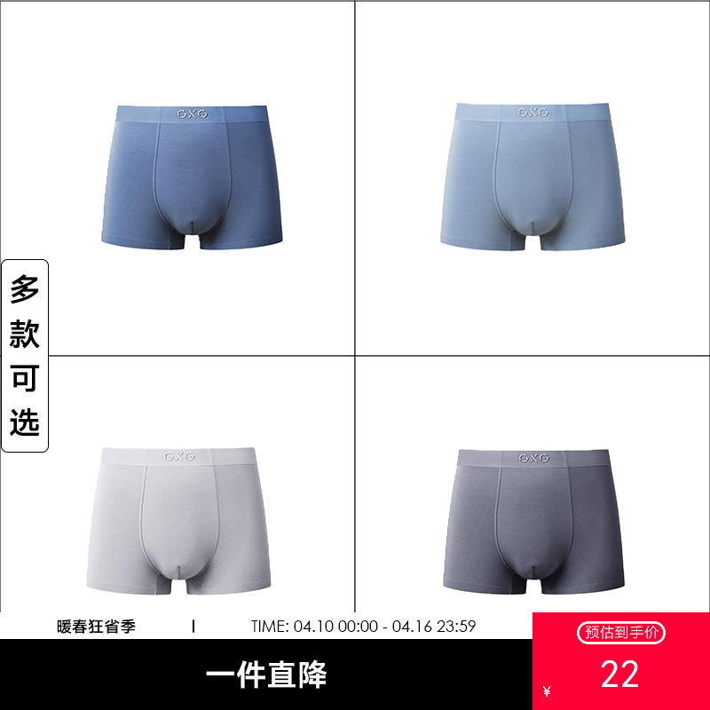 【内裤低价清仓】GXG男装  多色可选男士内裤抑菌内档平角裤舒适内裤